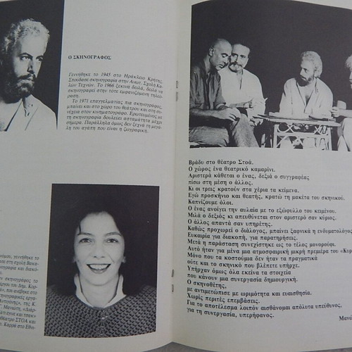 Theater Stoa Program 1986 The Lord by Babis Tsikliropoulos like new