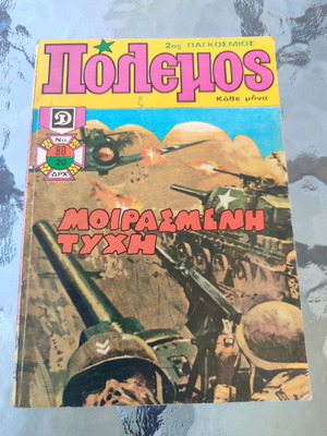 Polemos 80 used comic book
