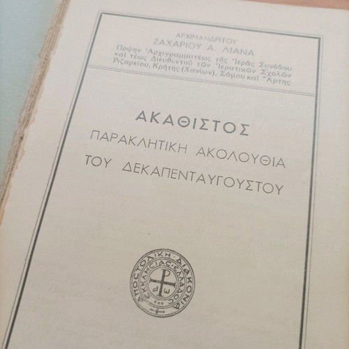 Akathistos Paraklitiki Akolouthia 1950 book used