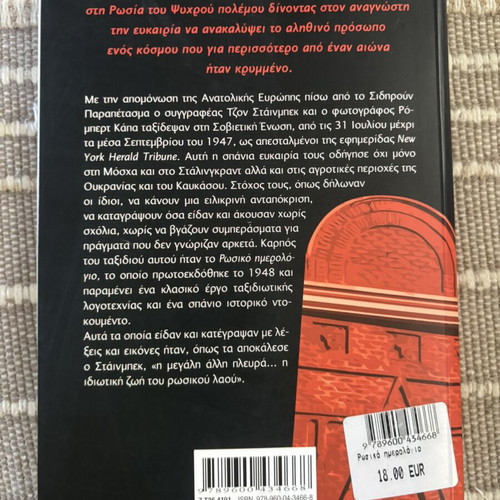 Russian Journal by John Steinbeck
