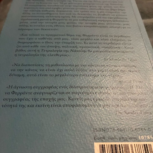 My Brilliant Friend by Elena Ferrante new book