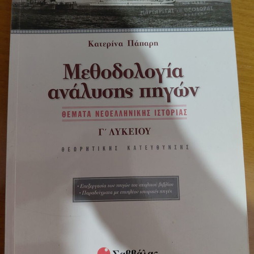 Methodology of Source Analysis for 3rd Grade Theoretical Lyceum, like new