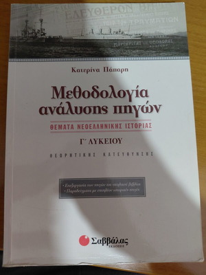 Methodology of Source Analysis for 3rd Grade Theoretical Lyceum, like new