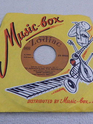 Popi Asteriadi 45 RPM record used from The Girl of 17