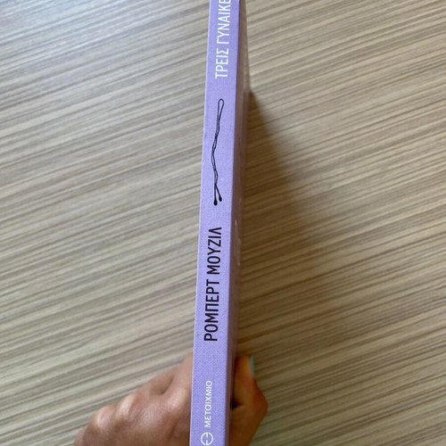 'Three Women' by Robert Musil new Greek edition