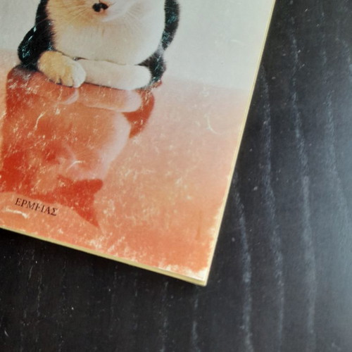 The Book of Cats new, Athens 1978 edition