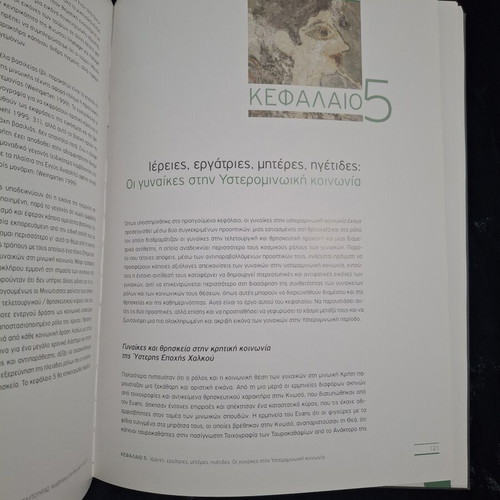 Book like new, history genre, Greek language