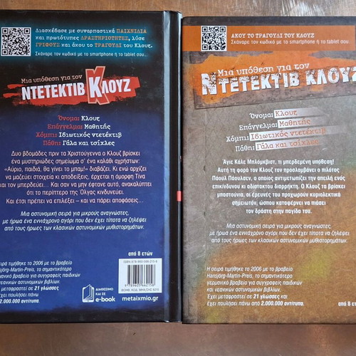 Βιβλία Ντετέκτιβ Κλουζ καινούργια, σετ 2