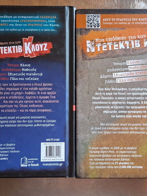 Βιβλία Ντετέκτιβ Κλουζ καινούργια, σετ 2