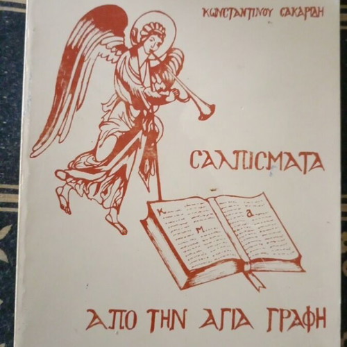 Salpismata Apo Tin Agia Grafi book like new, Greek
