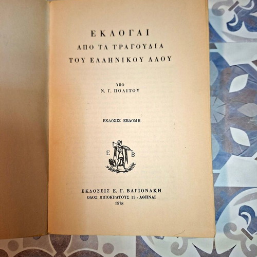 Selections from the Songs of the Greek People by N. G. Politis like new