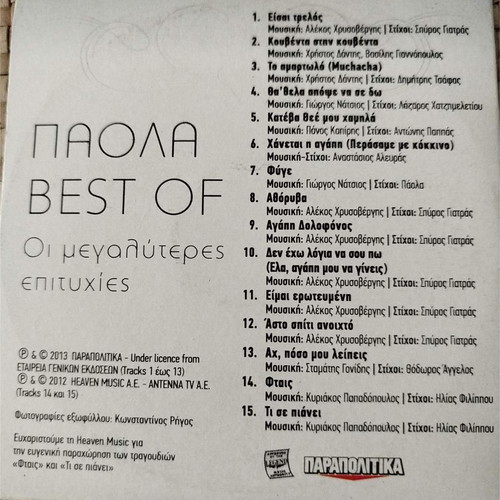 Vasilis Karras and Paola collections used, 2 CDs from Parapolitika and Real News