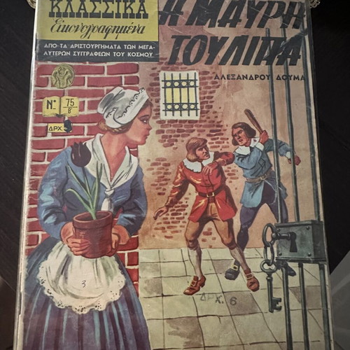 Klassika Eikonografimena Edition B comic book used, Greek