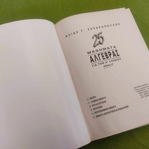 Algebra A' Lykeiou textbook used
