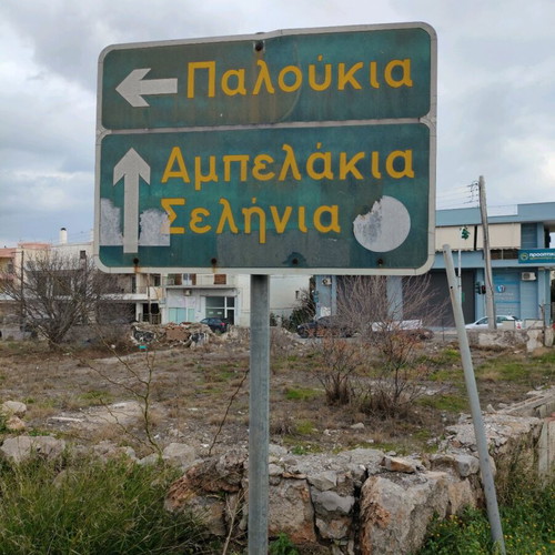 Οικόπεδο γωνιακό 2 στρεμμάτων στην Παλούκια Σαλαμίνας εντός σχεδίου