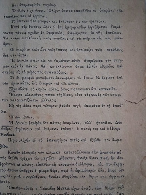 Η κατηραμένη κόρη μυθιστόρημα του Αιμίλιου Ρισβούργου