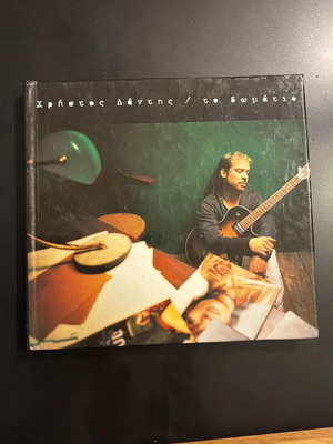 χρήστος δάντης το δωμάτιο CD, λαϊκό