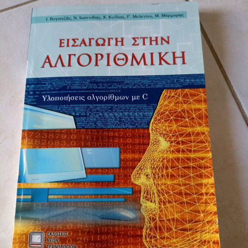Introduction to Algorithmics like new, algorithm implementations with C