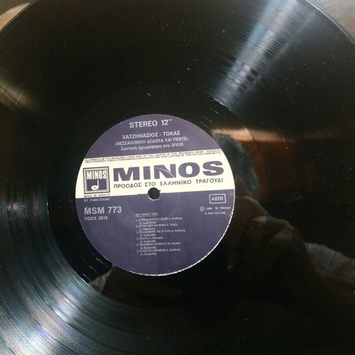 Vinyl records Hatzinasios Marios Tokas Thessaloniki 12+5 33 rpm like new