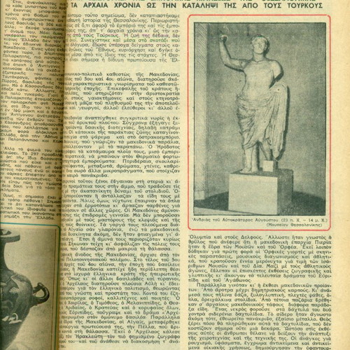 Drasis magazine used, commemorative edition for 25 years of Thessaloniki Fair 1960