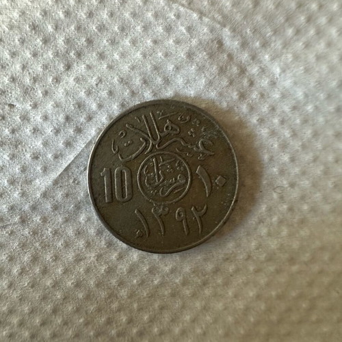 Arabic 10 Halala coin used