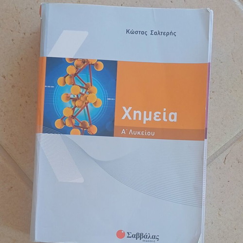 Chemistry Textbook A' Lykeiou by Kostas Salteris like new