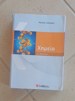 Chemistry Textbook A' Lykeiou by Kostas Salteris like new