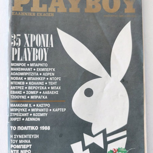 Playboy τεύχος 46 του 1988 σαν καινούργιο με αφίσα