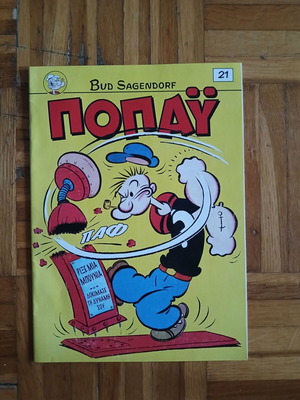 Popeye #21 comic book used, Greek edition