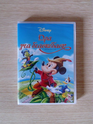 Hora Gia Diaskedasi Disney DVD new, dubbed
