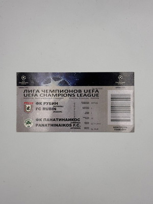 Εισιτήριο Champions League 2010 Rubin Kazan 0-0 Παναθηναϊκός