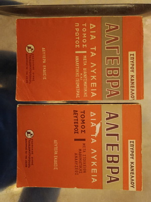 Kanellou Algebra volumes A-B like new