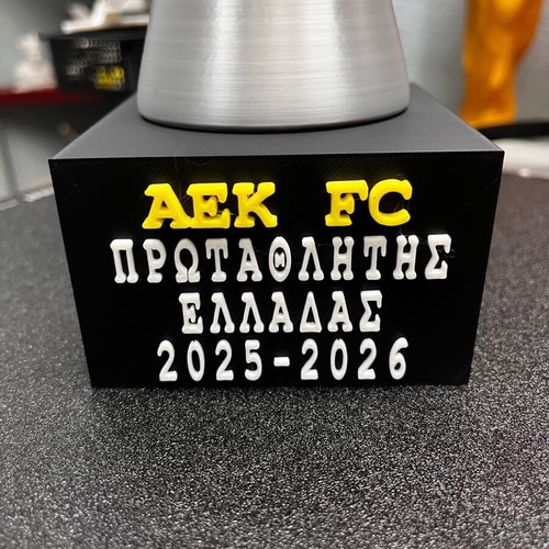 Τρόπαιο Super League ΑΕΚ Πρωταθλήτρια 2025-2026 καινούργιο συλλεκτικό