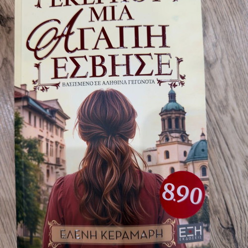 Book Ekei pou mia agapi esvise new