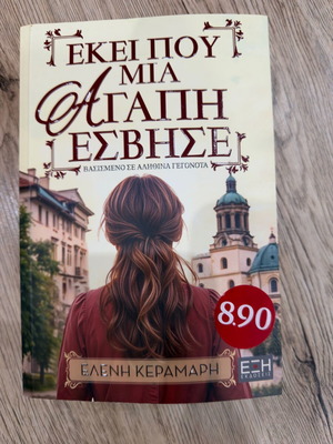 Book Ekei pou mia agapi esvise new