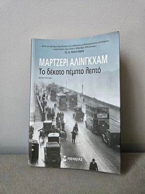 The Tenth Fifth Minute novel like new