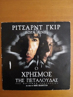The Mothman Prophecies DVD used, Greek subtitles, romantic genre
