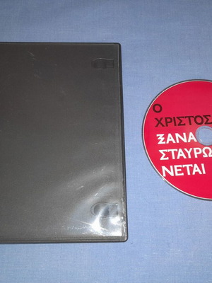 Ο Χριστός Ξανασταυρώνεται DVD μεταχειρισμένο, κοινωνικό είδος, υπότιτλοι