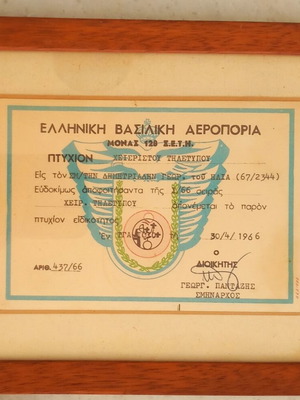 Πτυχίον Ελληνικής Βασιλικής Αεροπορίας 1966 σαν καινούργιο
