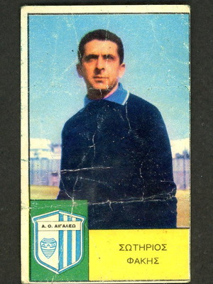 Loumidis Sticker Fakis Egaleo used, late 1960s
