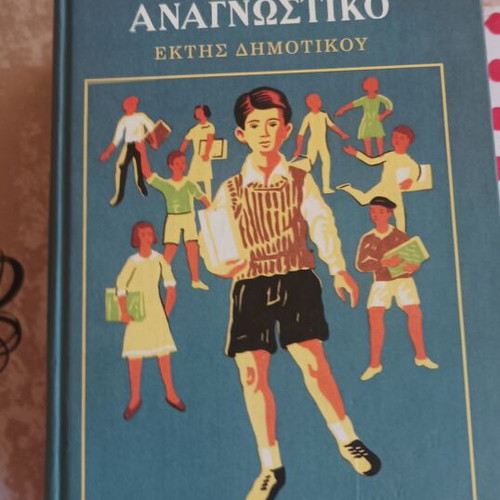 Collection of 8 Used Greek School Books and Readers 1960-70