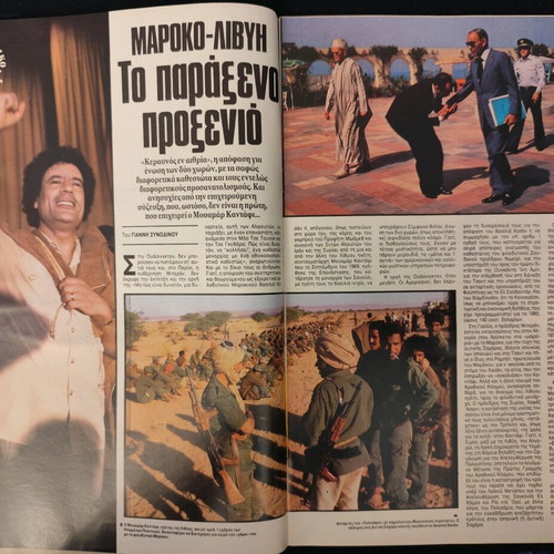 Tachydromos Magazine No 1585 used, 27/9/84, Old Athens