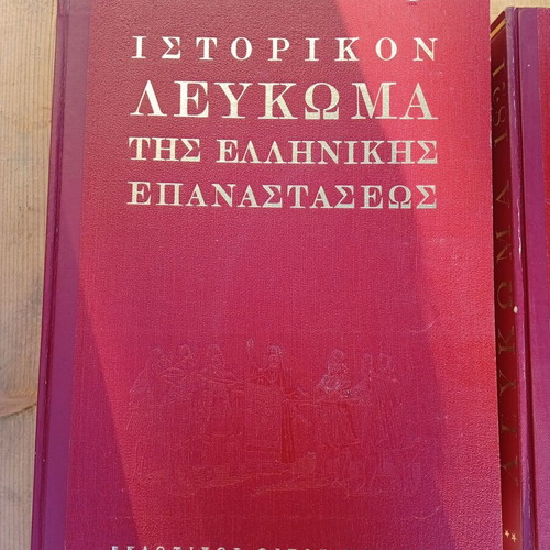 Historical Album of the Greek Revolution used