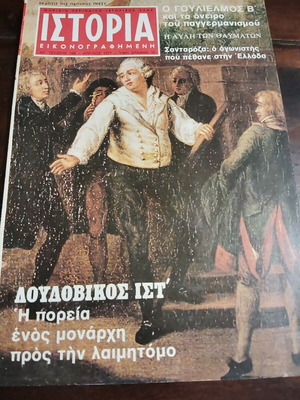 Ιστορία Εικονογραφημένη Απρίλιος 1977 Τεύχος 106 μεταχειρισμένο