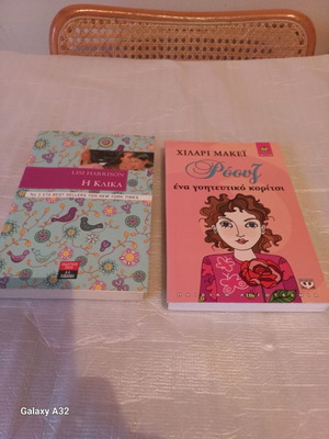 Παιδικά λογοτεχνικά βιβλία σαν καινούργια, σετ 2 τεμαχίων