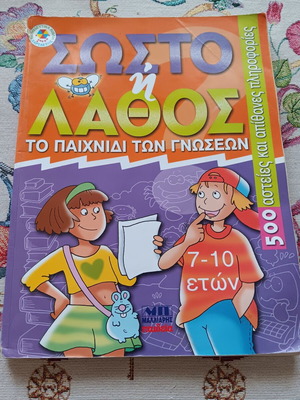 Children's knowledge book used with true-false questions
