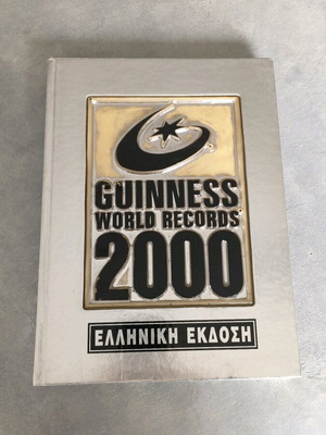 Βιβλίο Guinness World Records 2000 ελληνική έκδοση σαν καινούργιο