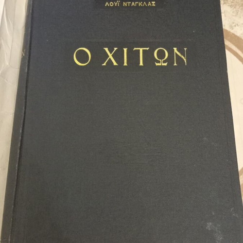 The Robe by Lloyd Douglas used, Greek edition