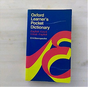 Αγγλο-ελληνικο , ελληνο-αγγλικο λεξικό oxford stavropoulos