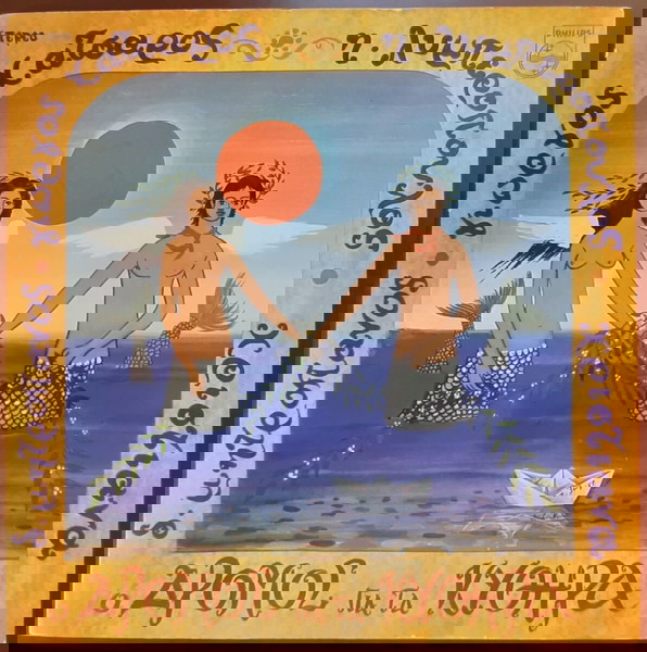 ΓΙΩΡΓΟΣ ΚΑΤΣΑΡΟΣ ~ Ο ΔΡΟΜΟΣ ΓΙΑ ΤΑ ΚΥΘΗΡΑ (1973, Philips, LP, αυθεντική έκδοση) ΜΗΤΡΟΠΑΝΟΣ ΧΡΙΣΤΙΑΝΑ